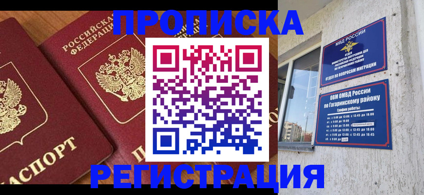 прописка штамп в Киселёвске